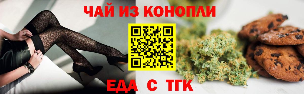 Томск  Печенье с ТГК марихуана  Вход с VPN 
