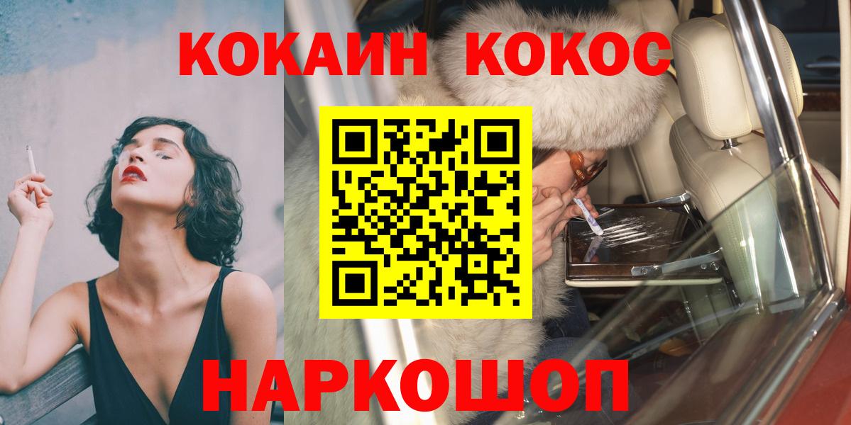 Кокаин VHQ Томск