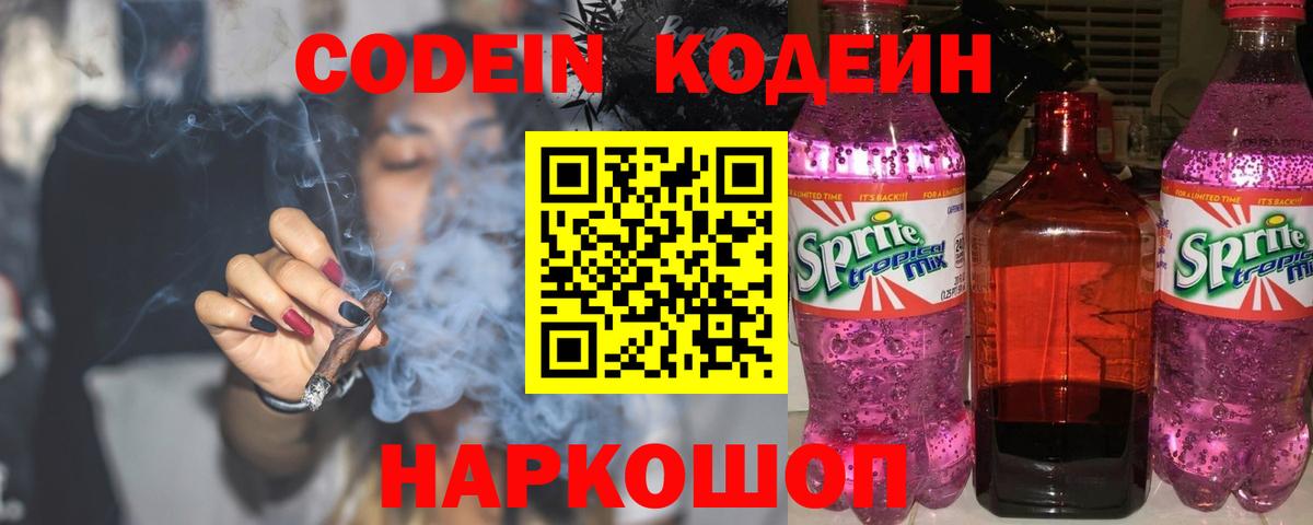 Томск  Codein Purple Drank  Вход с VPN 
