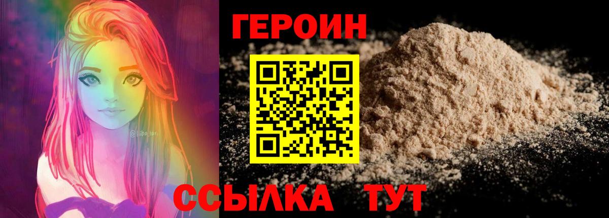 Героин герыч Томск