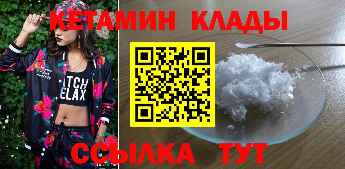 Кетамин VHQ  Вход с VPN  КЕТАМИН ketamine  Томск 