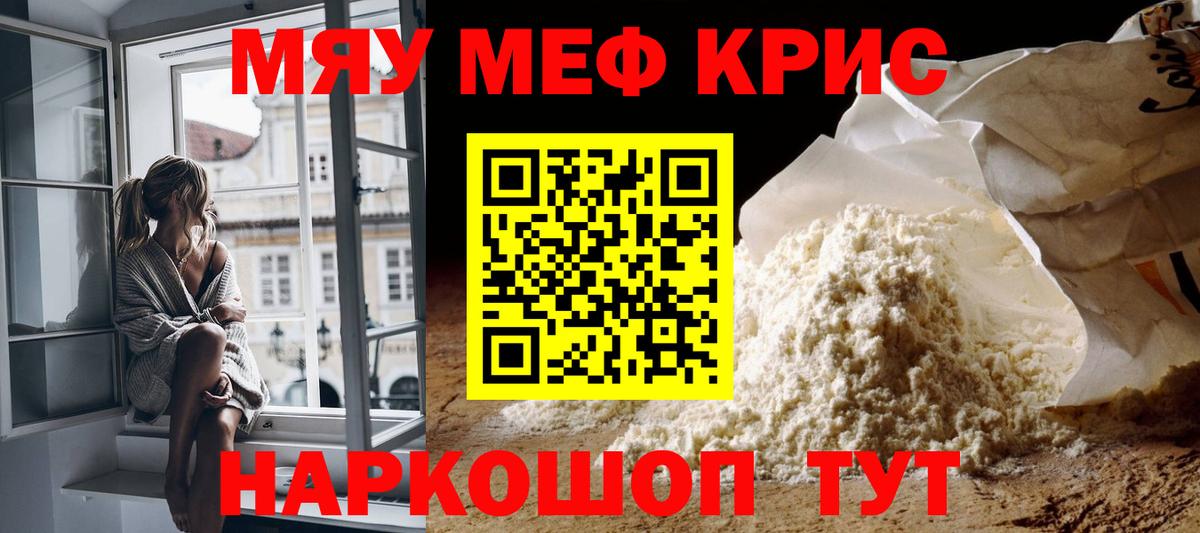 Мефедрон  Томск