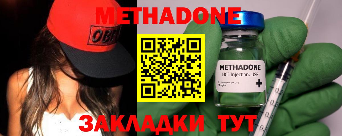 Метадон мёд Томск