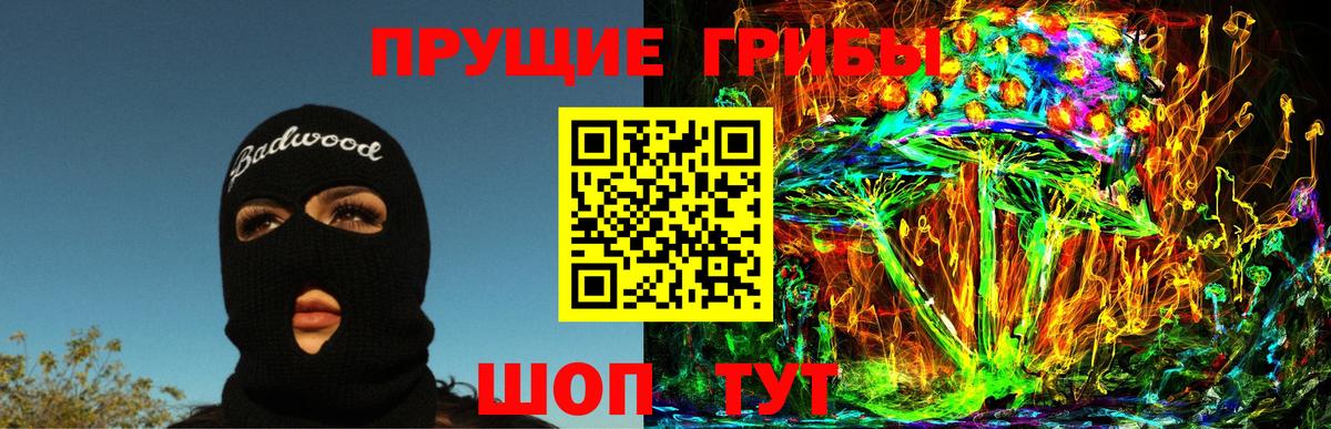 Псилоцибиновые грибы Magic Shrooms Томск